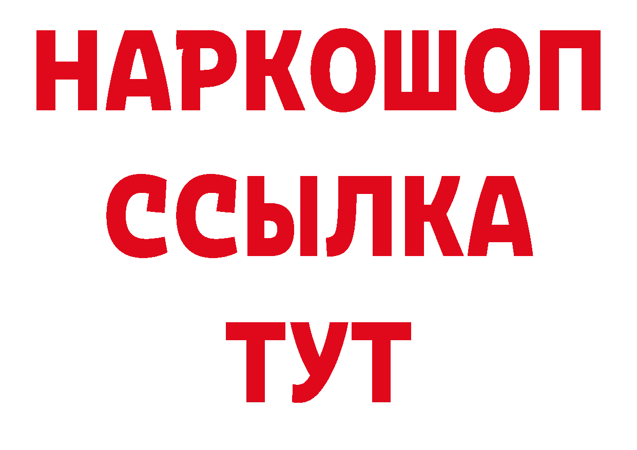 БУТИРАТ оксибутират маркетплейс нарко площадка блэк спрут Инта